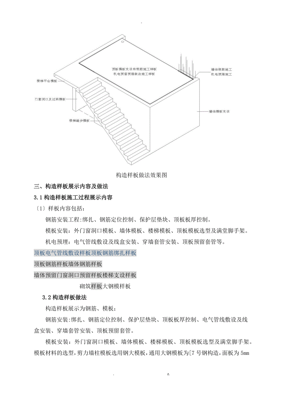 某项目施工样板策划方案_第4页