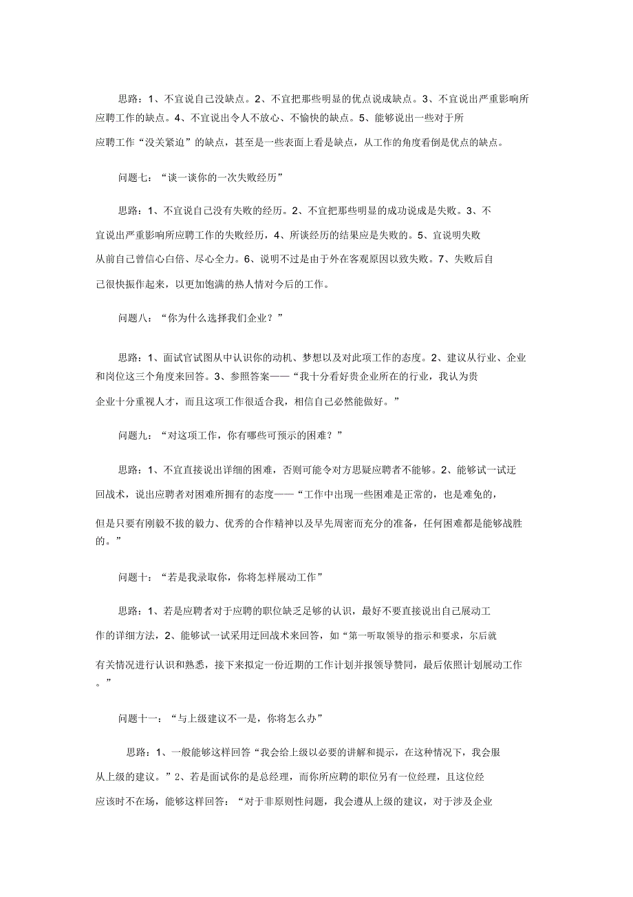 农村信用社面试问题16个回答思路.doc_第2页