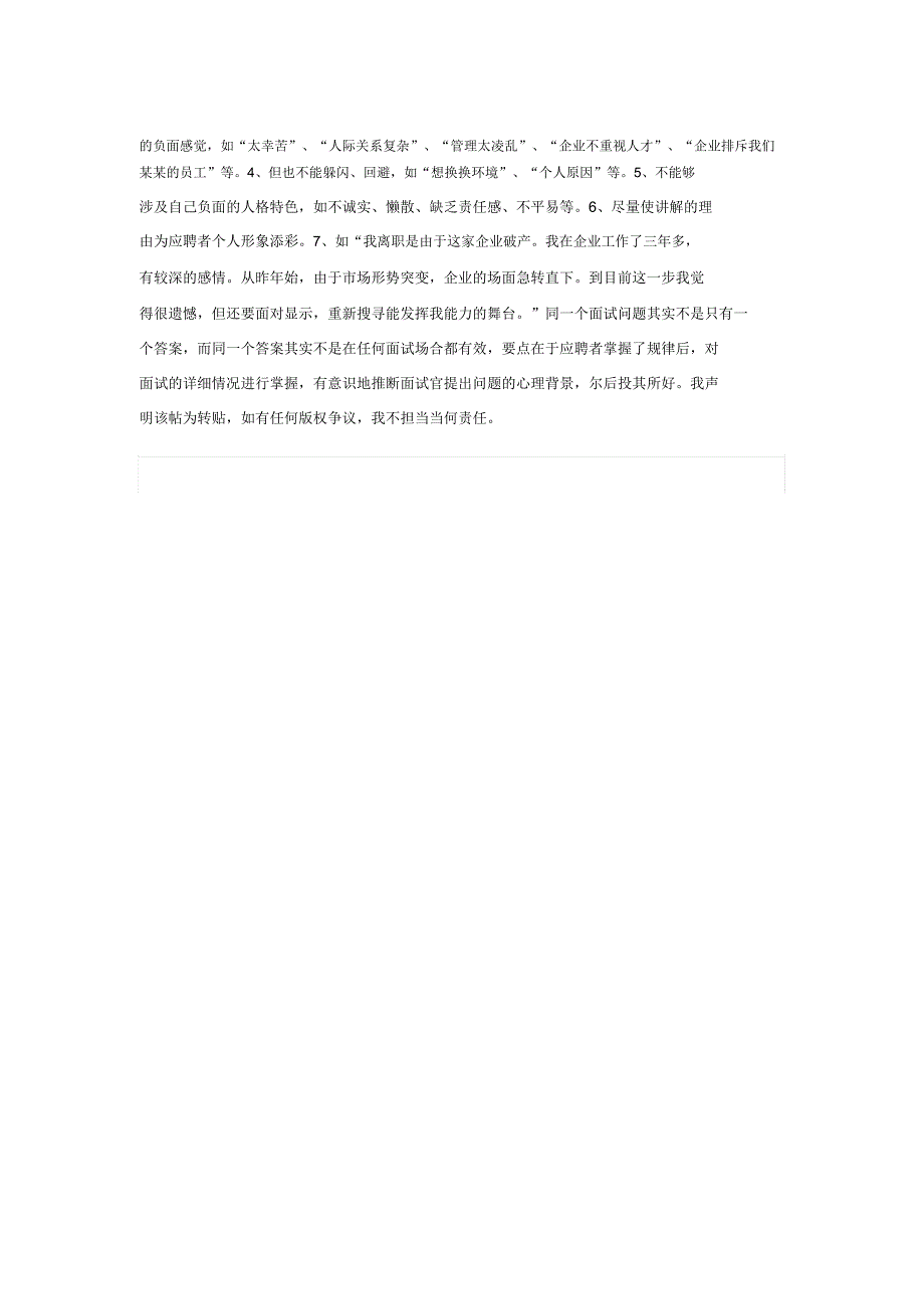 农村信用社面试问题16个回答思路.doc_第4页