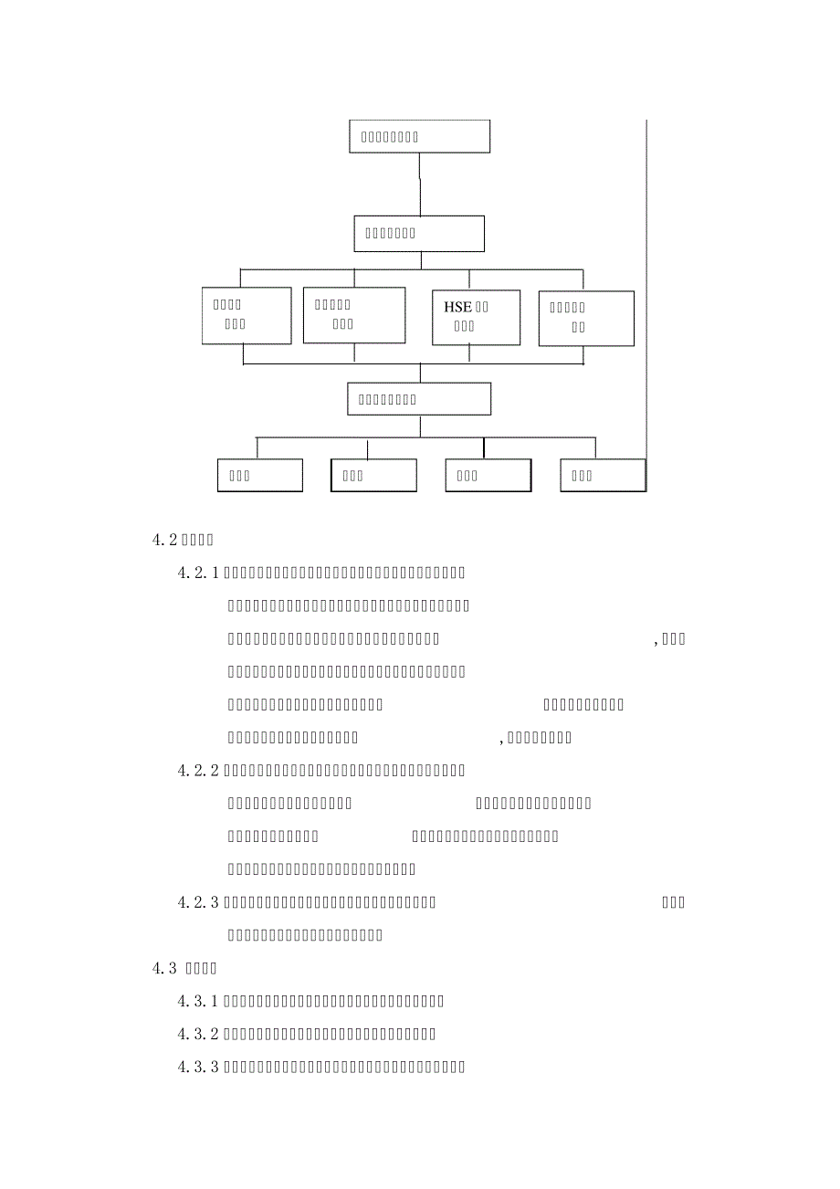 仪表施工方案---_第4页