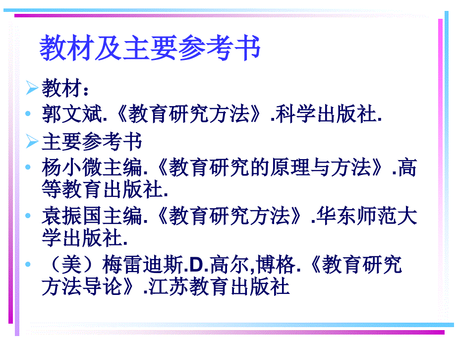 温州大学教师教育学院郭文斌_第3页