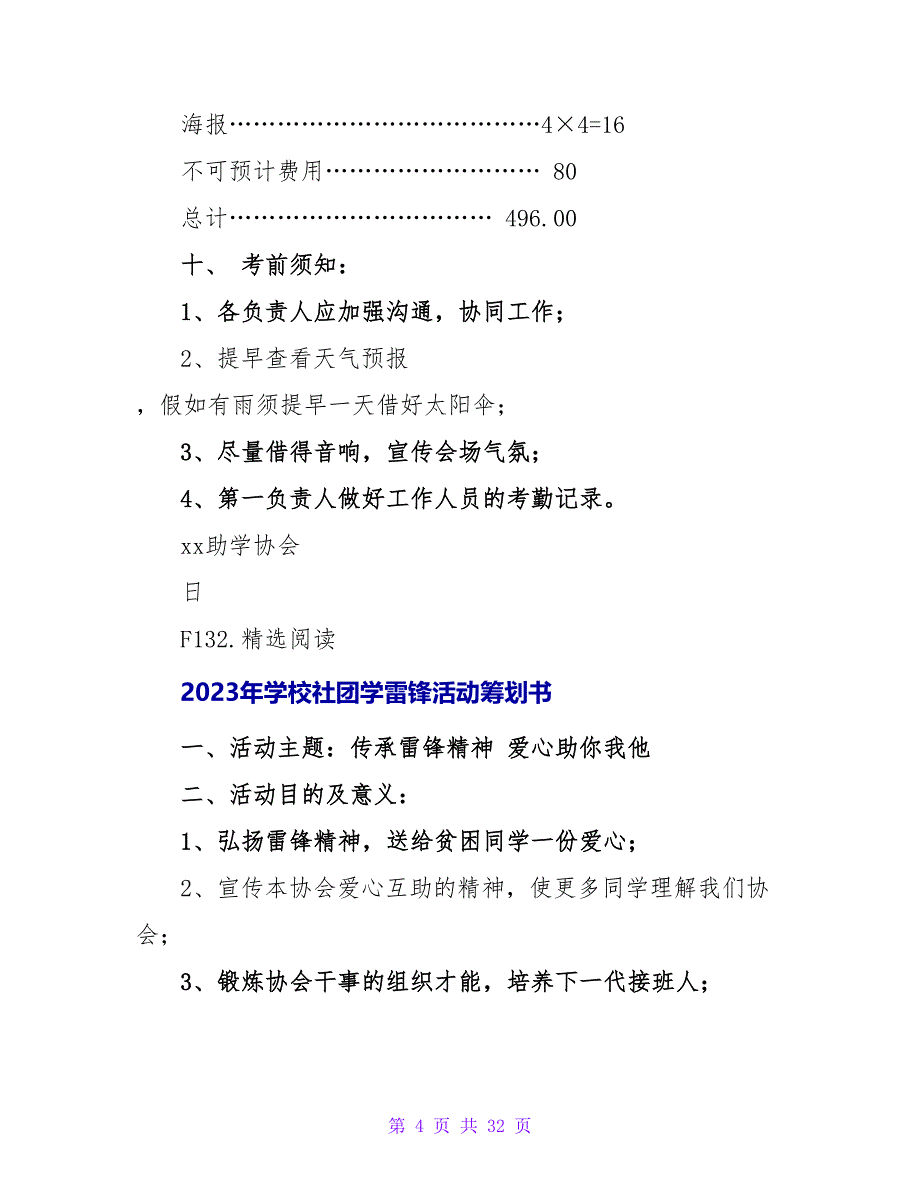 2023学校社团学雷锋活动策划书.doc_第4页