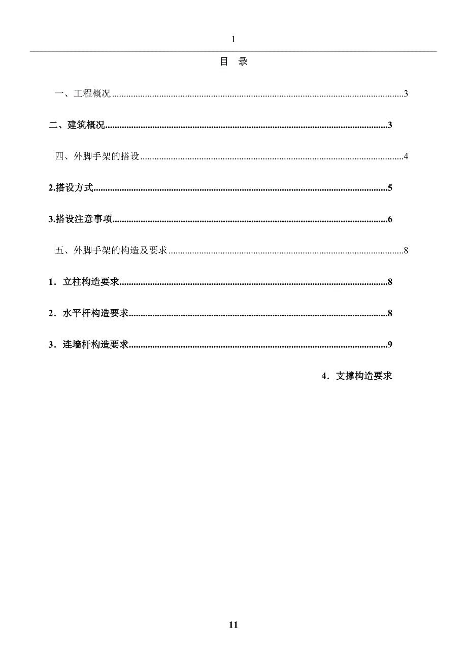 别墅脚手架施工方案(1)(DOC 23页)_第2页