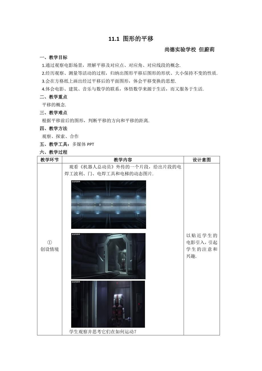 111图形的平移教案_第1页