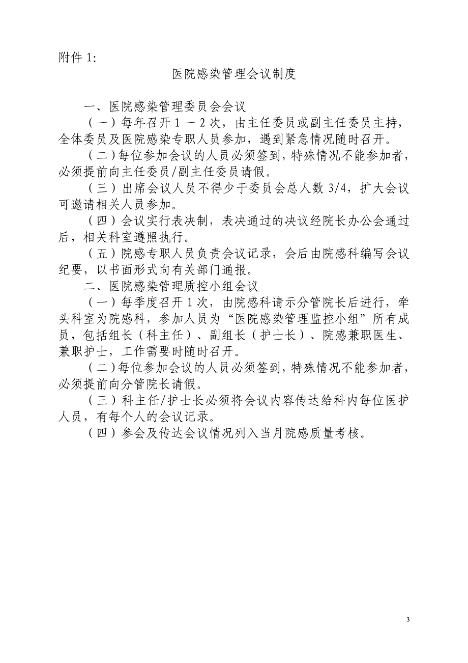 40项院感制度_第1页