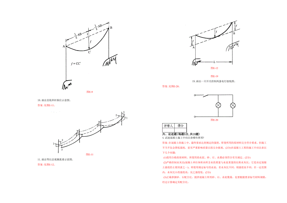 送电线路(基础)试卷及答案0_secret.doc_第4页