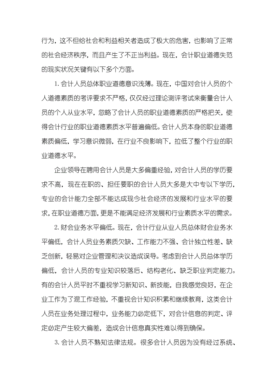 有关会计职业道德毕业论文会计职业道德毕业论文_第2页