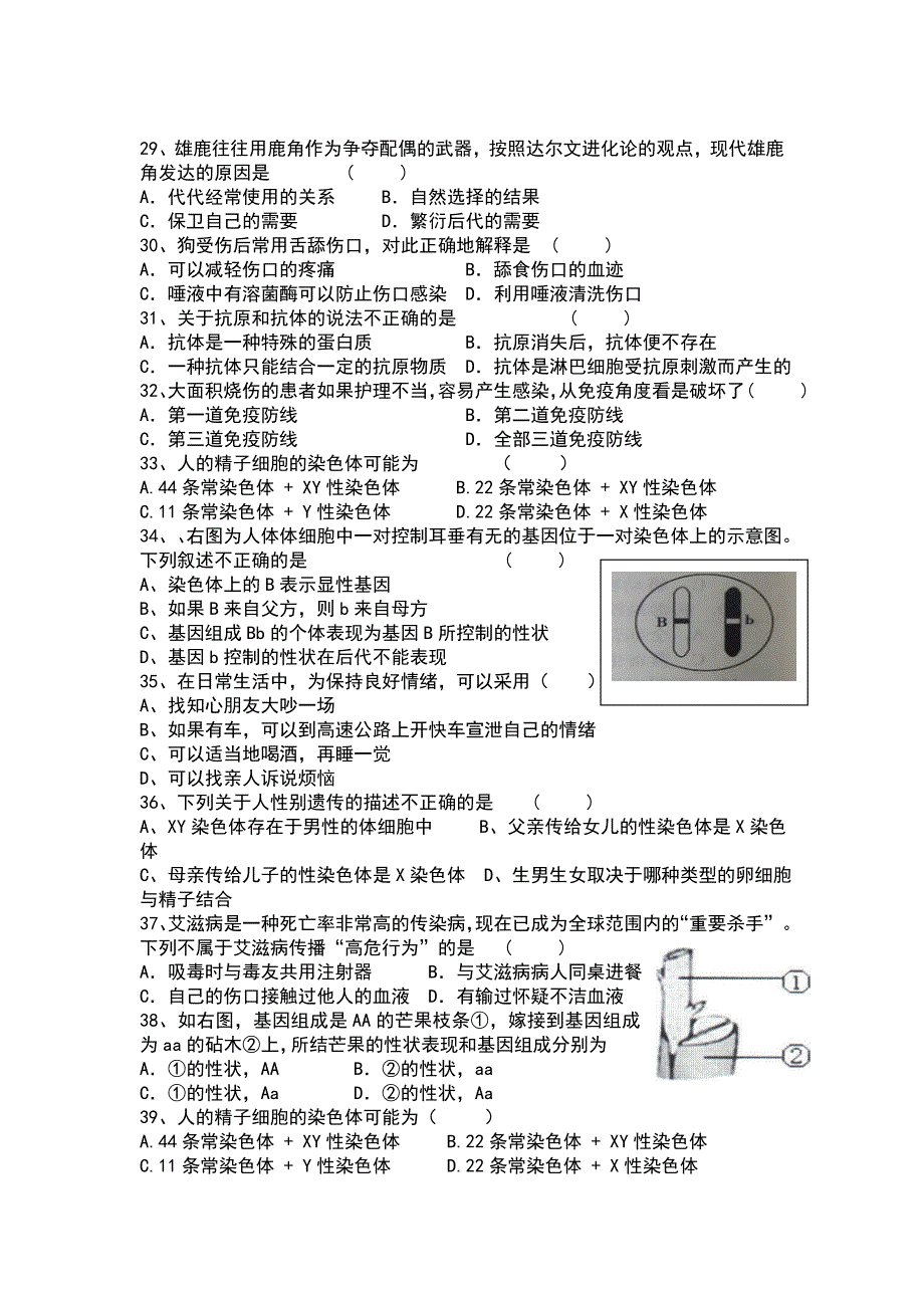 2011-2012学年度第二学期期中考试八年级生物试题_第4页