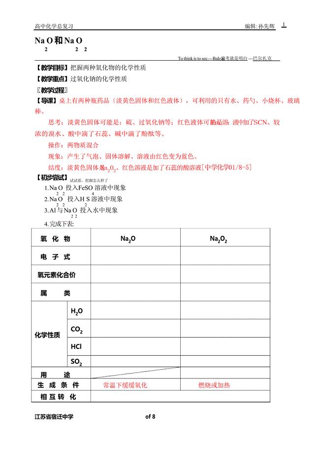 Na2O和Na2O2高一化学教案.doc