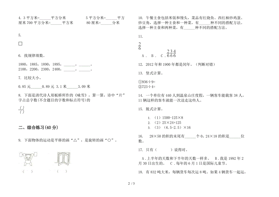 新人教版三年级下学期数学复习综合练习期末试卷.docx_第2页