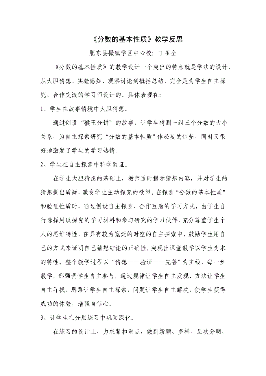 《分数的基本性质》教学反思_第1页