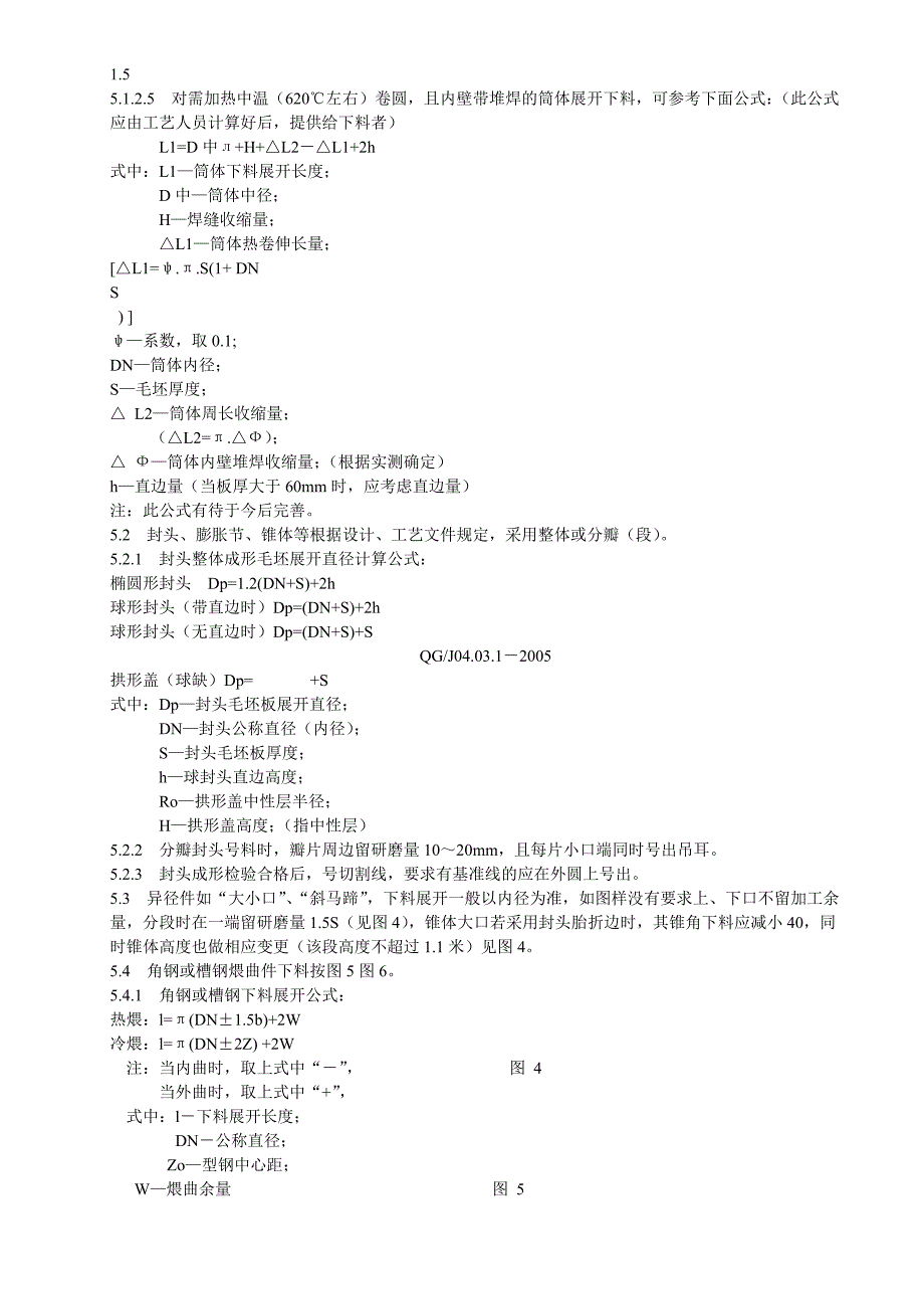 钢制压力容器下料通用工艺守则.doc_第4页