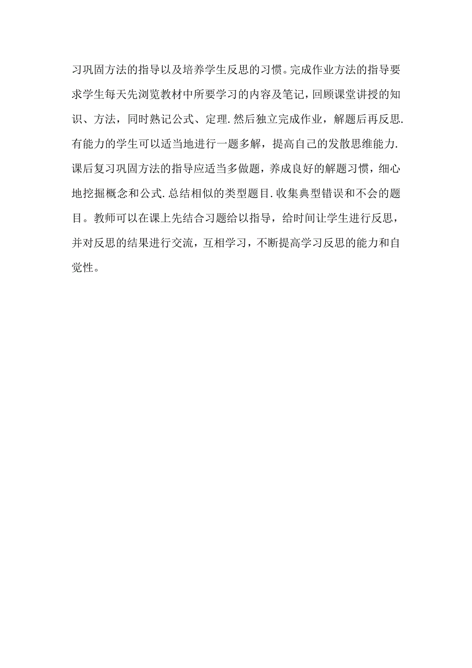 学习方法MicrosoftWord文档_第2页