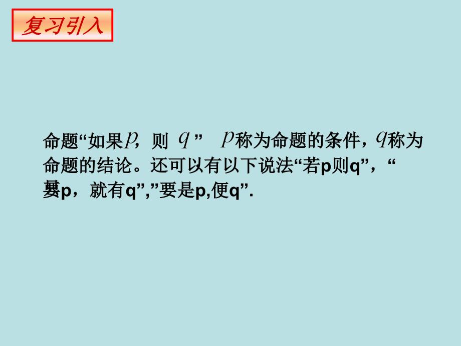 131推出与充分条件、必要条件_第3页