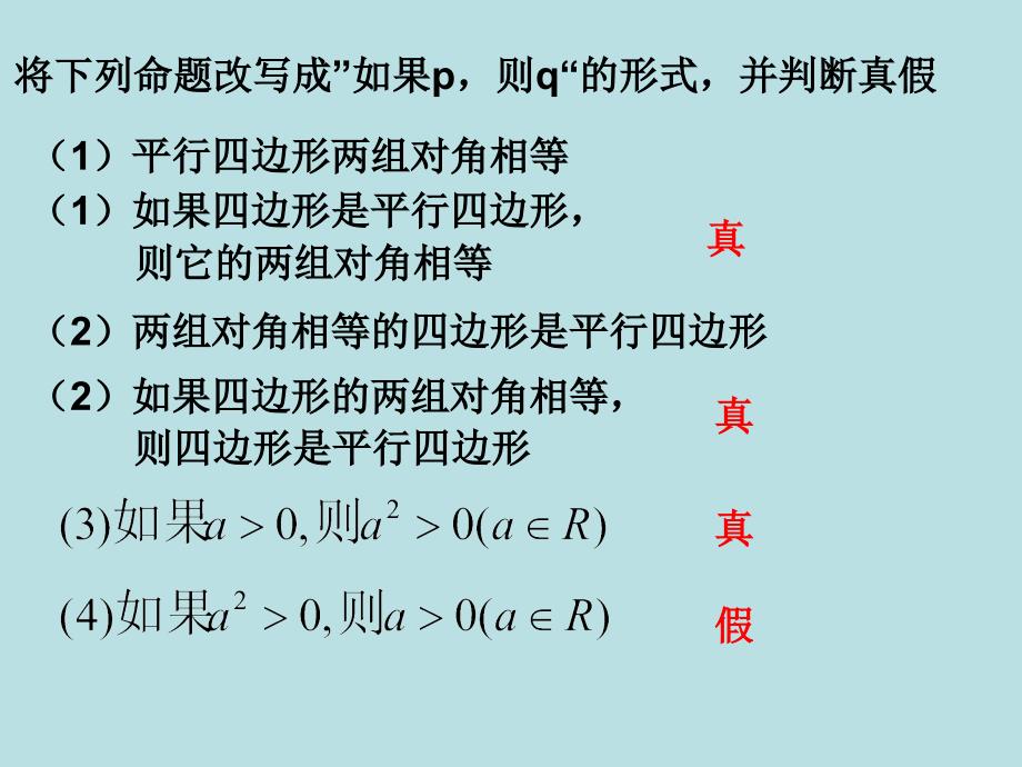 131推出与充分条件、必要条件_第4页