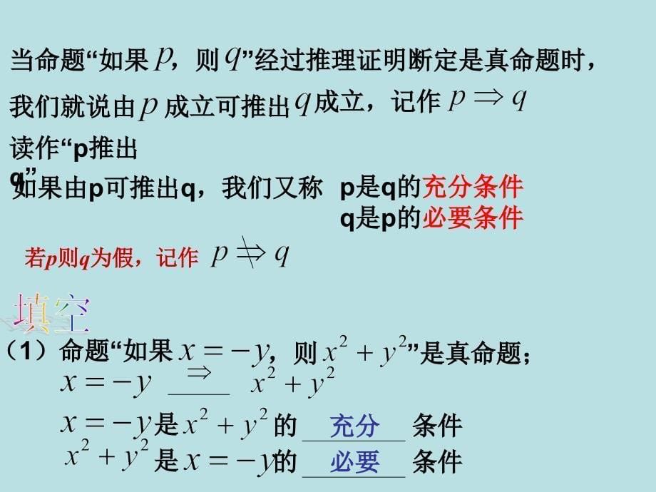 131推出与充分条件、必要条件_第5页