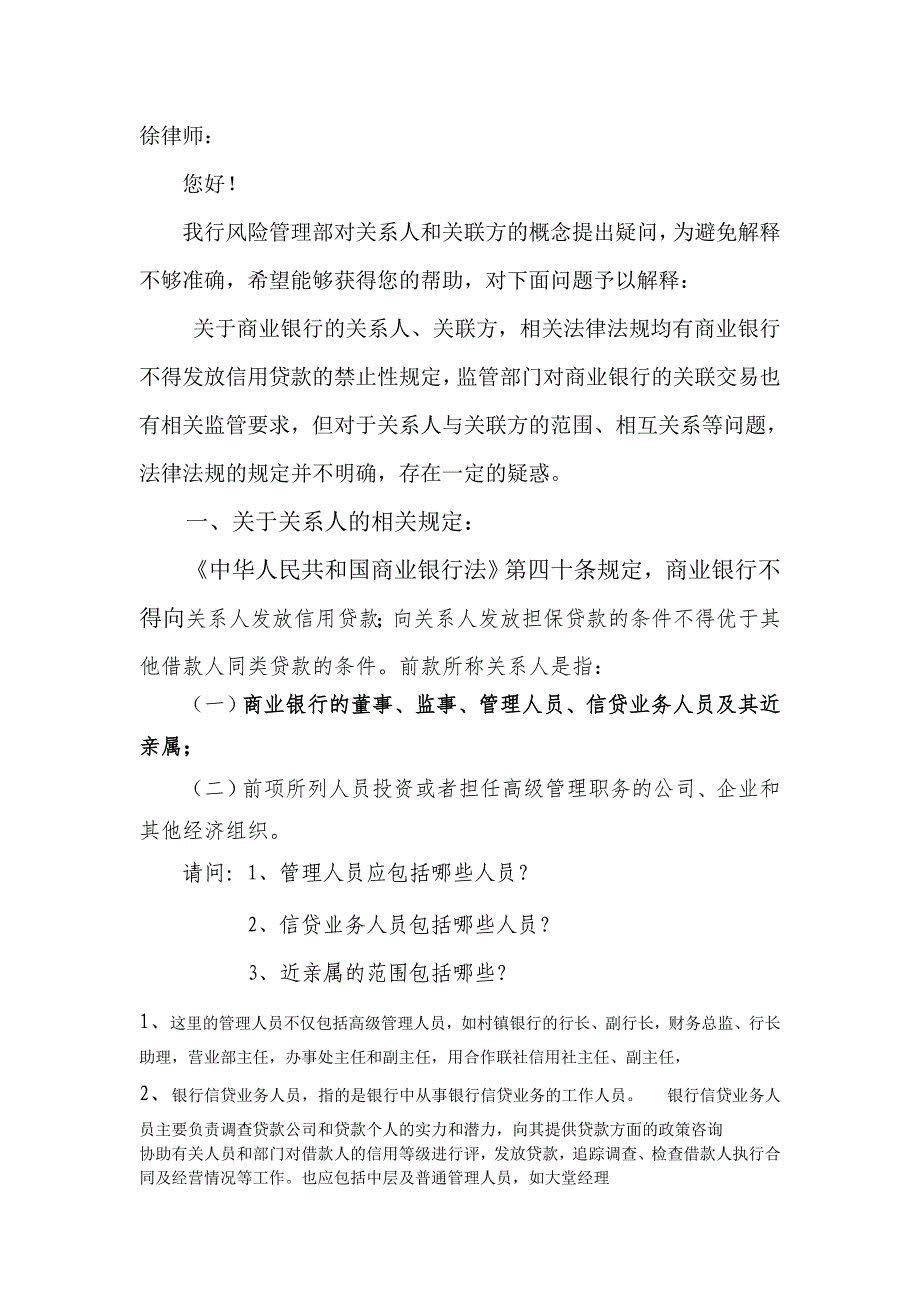 关系人与关联方解读1_第1页