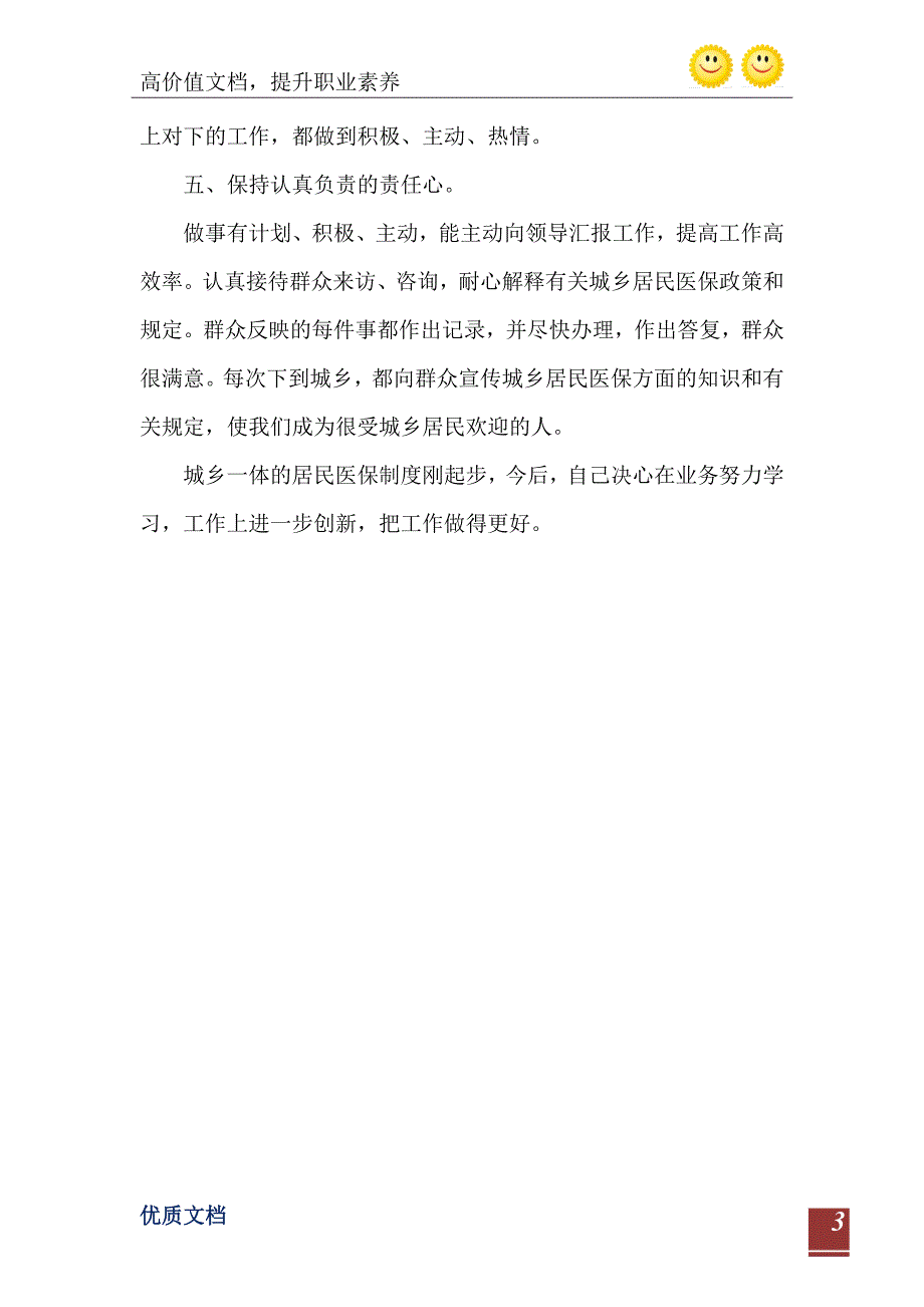 人保局城乡居民医保科科长工作总结_第4页