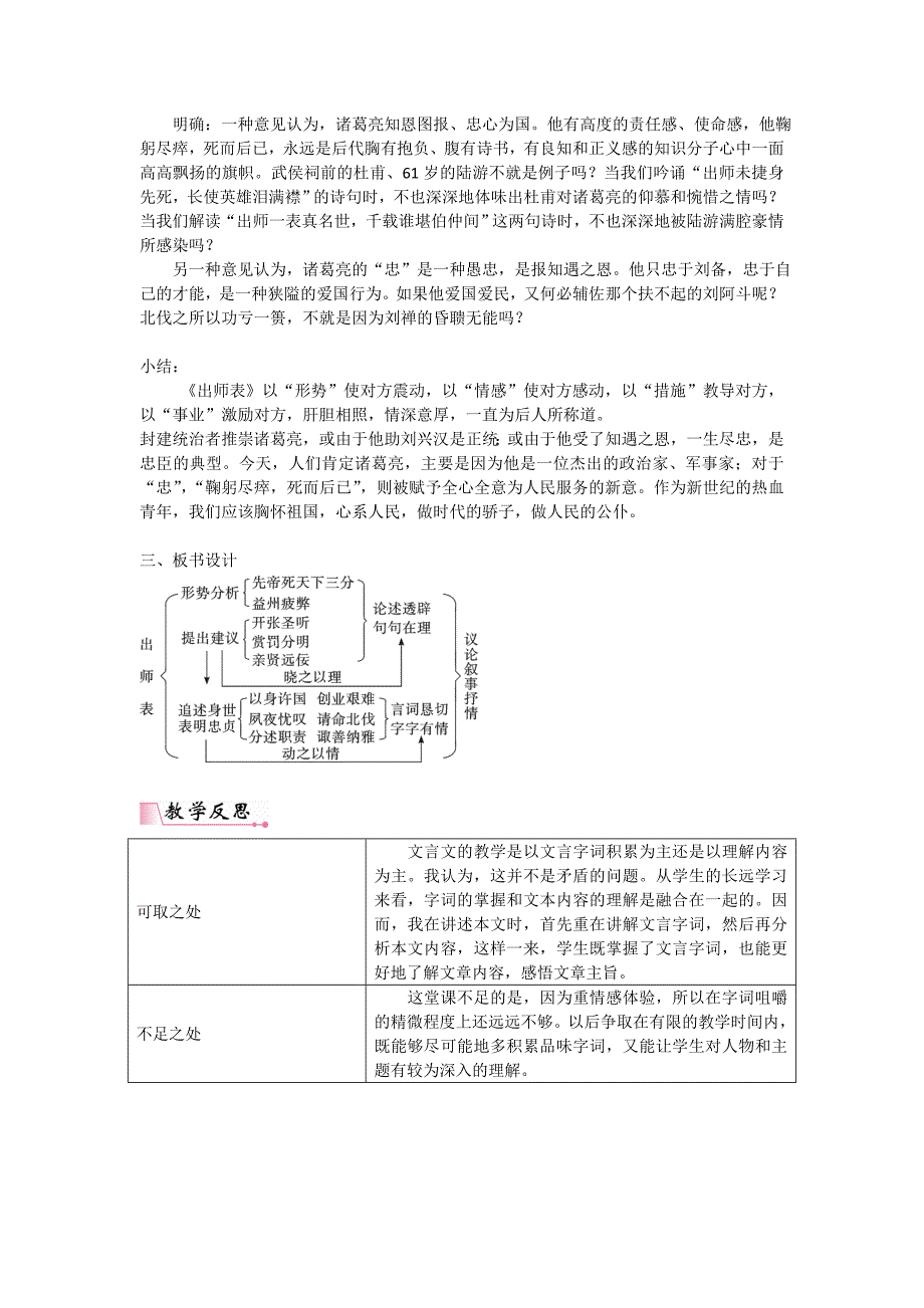 22　出师表[12]_第3页