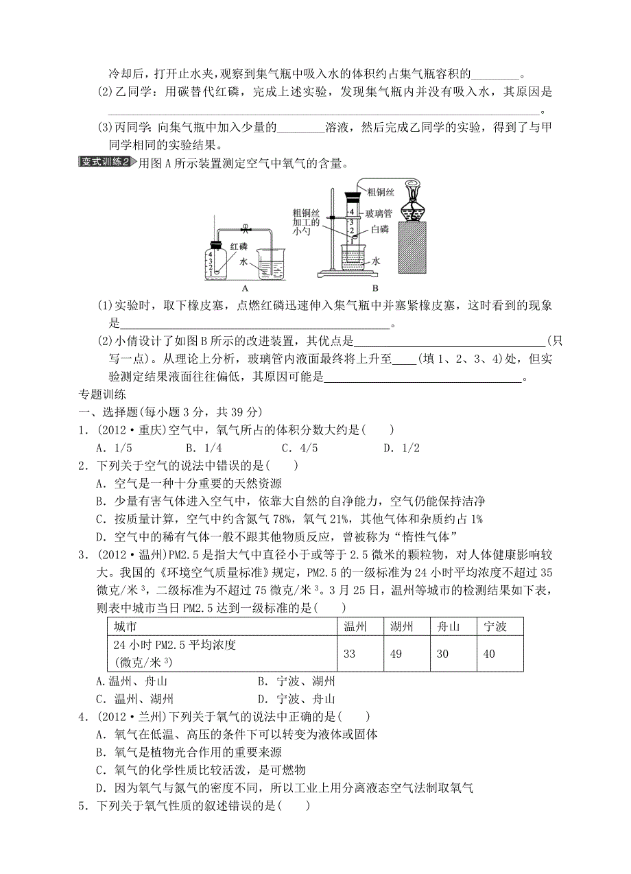 浙江省2013年初中科学毕业生学业考试复习 专题32 空气（无答案）_第3页