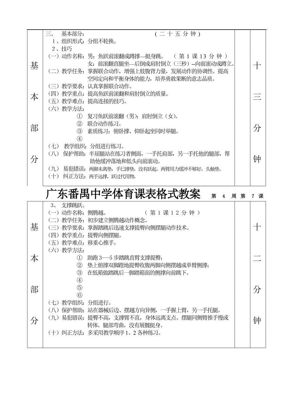 技巧跳跃第1—6课表格式教案_第2页