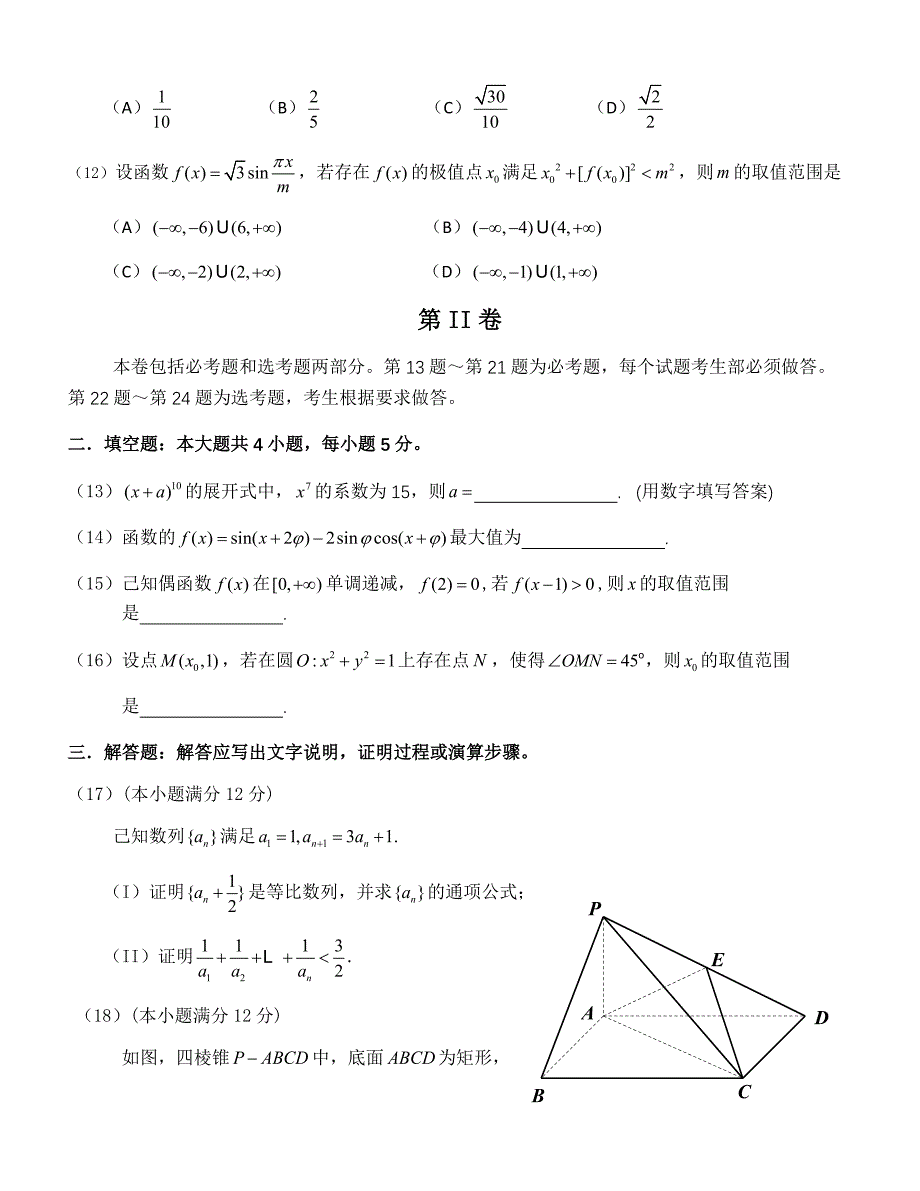 2014年高考贵州省理科数学试卷_第3页