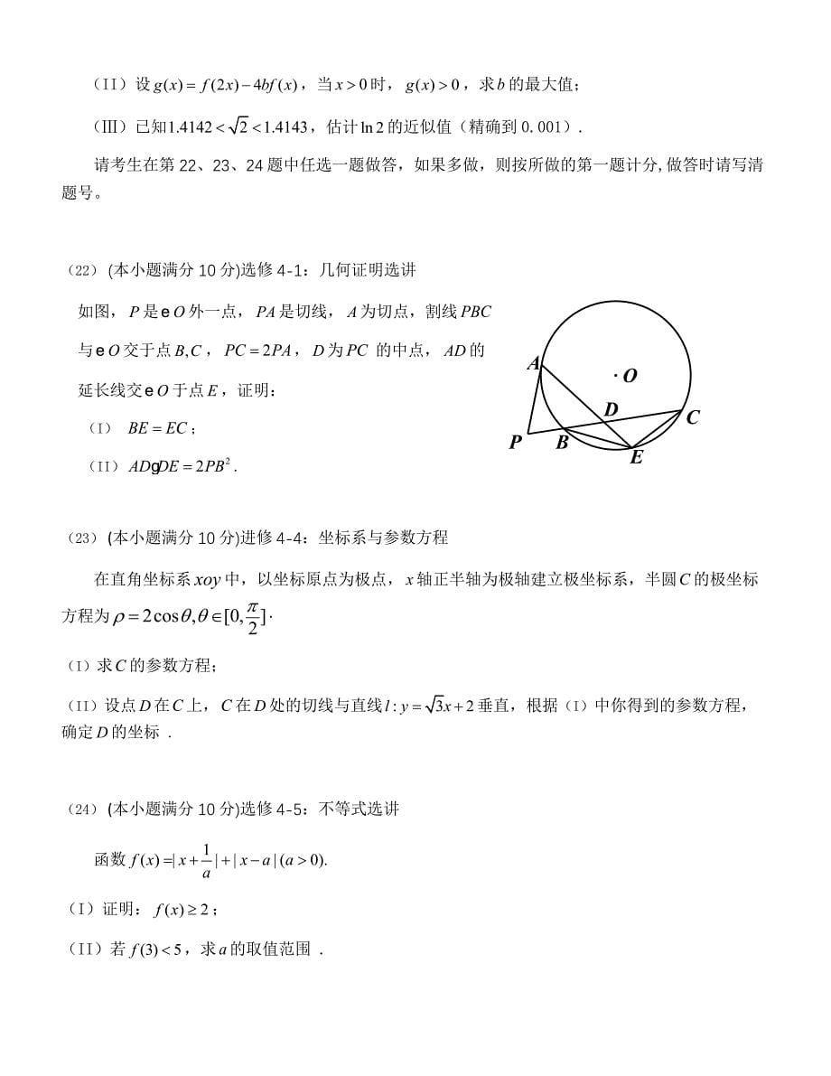 2014年高考贵州省理科数学试卷_第5页