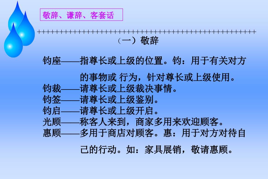 敬辞谦辞客套话PPT课件_第2页