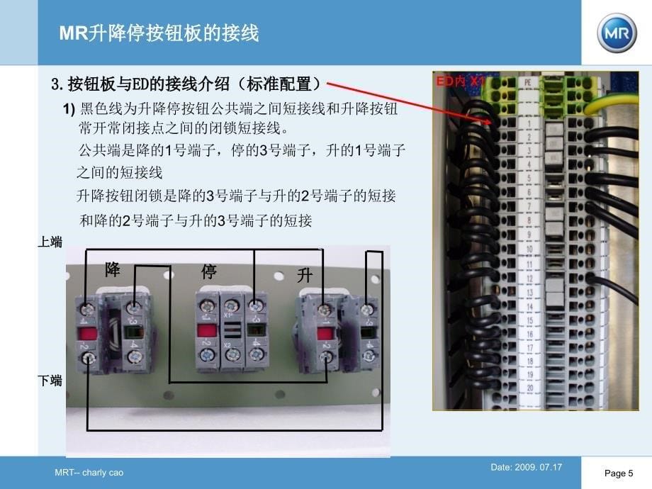 MR有载开关降停按钮板的接线_第5页