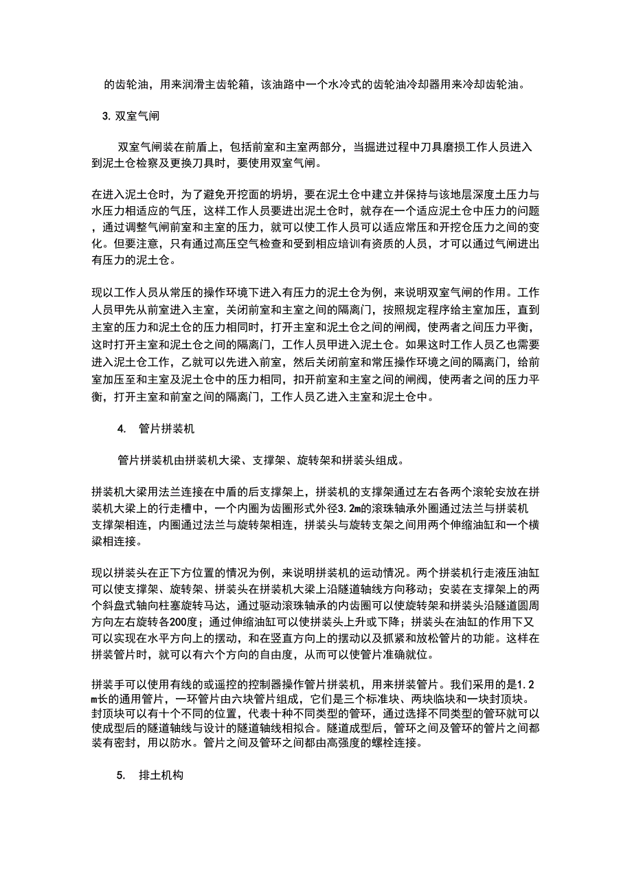 海瑞克土压平衡盾构机结构分析_第3页