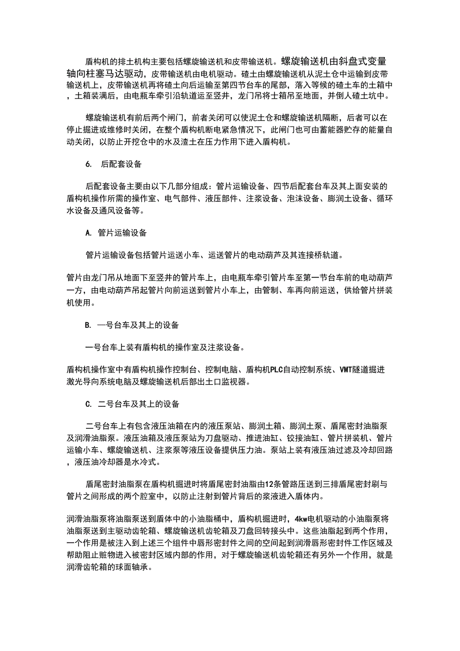 海瑞克土压平衡盾构机结构分析_第4页