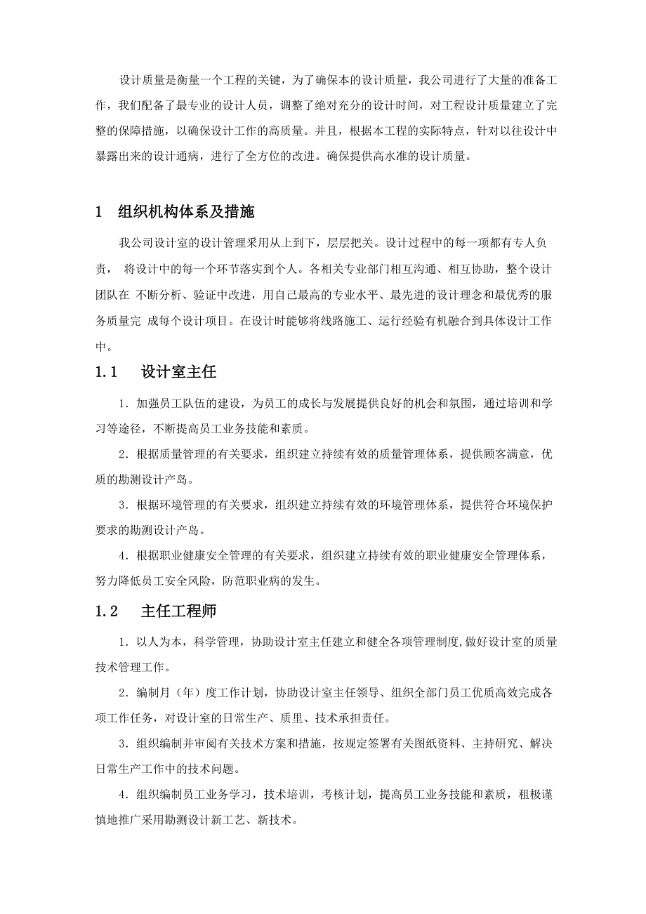 设计方案的服务质量保障及措施_第1页