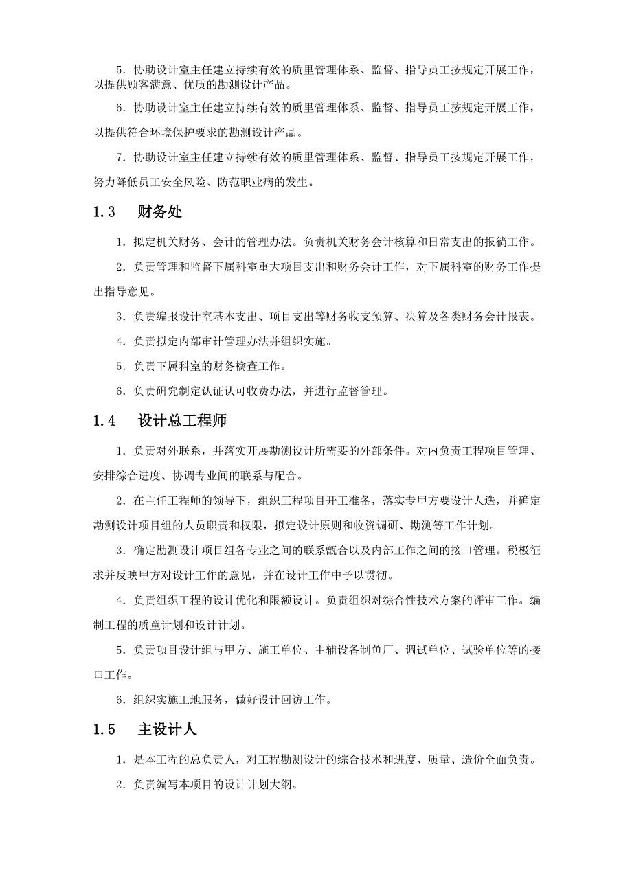 设计方案的服务质量保障及措施_第2页