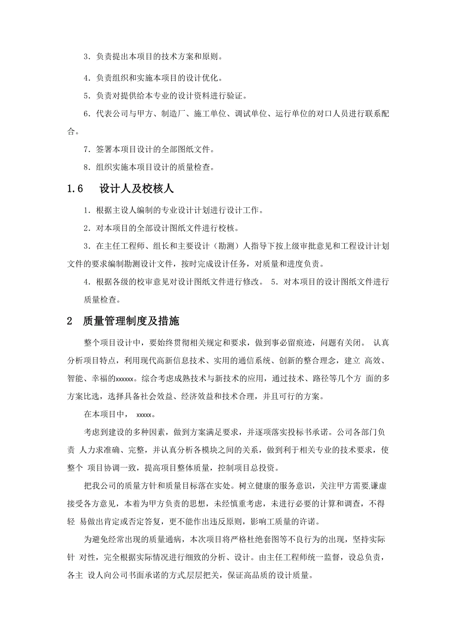 设计方案的服务质量保障及措施_第3页