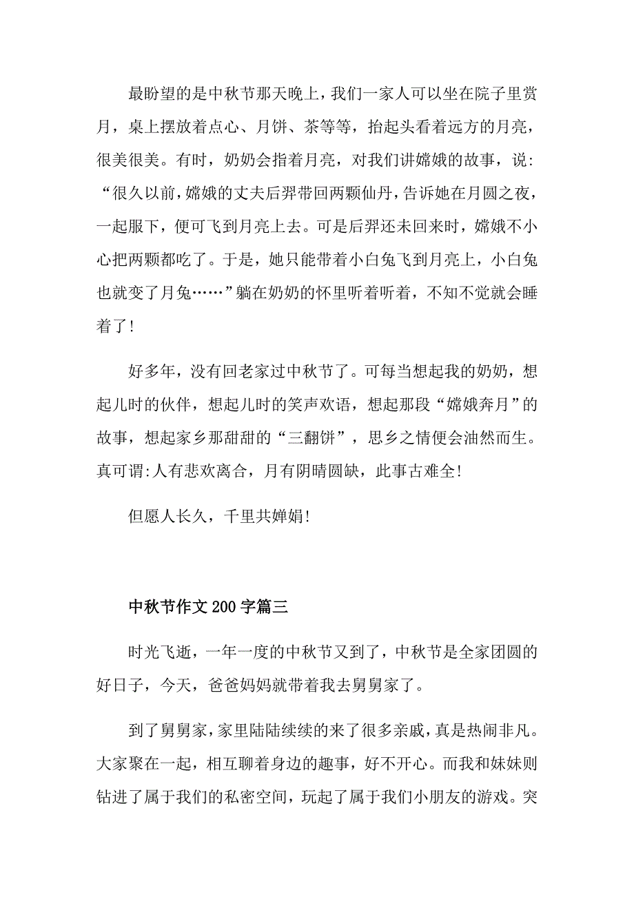 中节小学生作文200字10篇_第3页