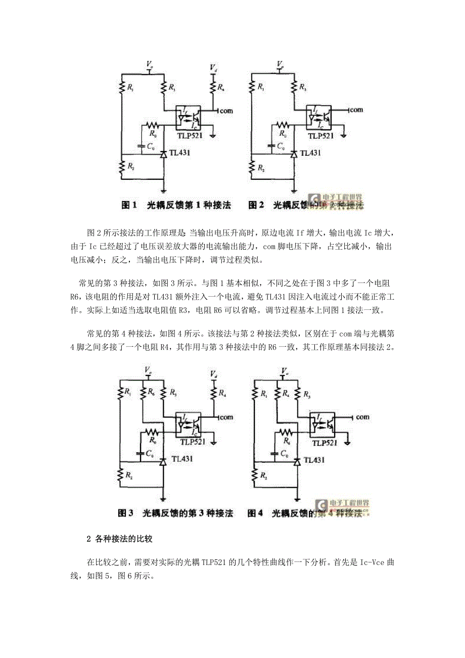 开关电源中光耦隔离的几种典型接法对比_第2页