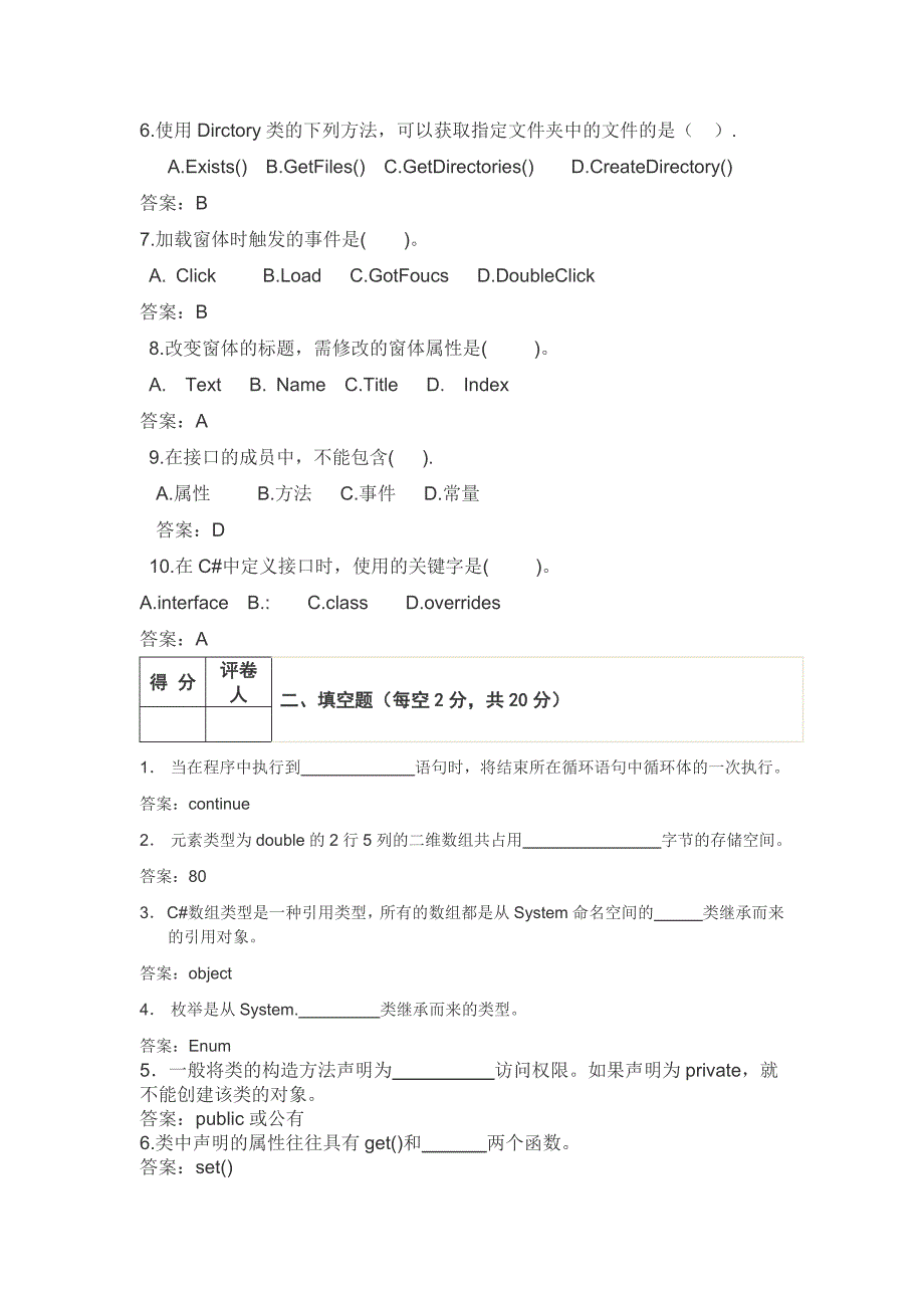 C#多套面试笔试题.docx_第2页