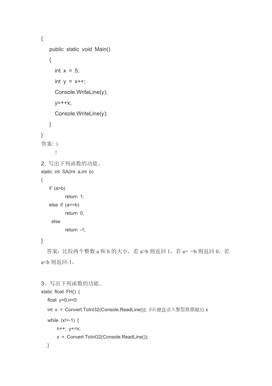 C#多套面试笔试题.docx_第4页