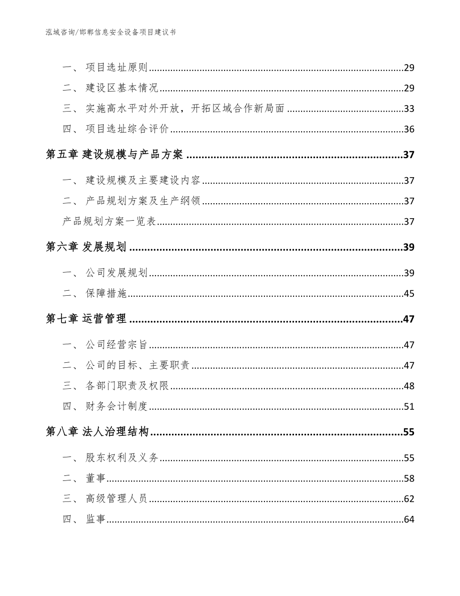 邯郸信息安全设备项目建议书参考范文_第2页