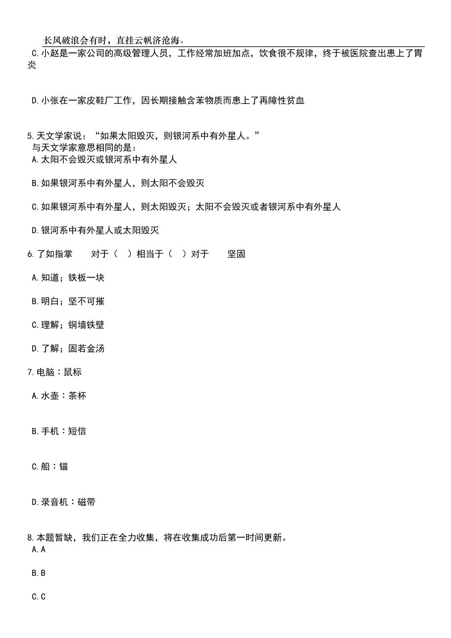 2023年06月二季重庆武隆事业单位公开招聘74人笔试题库含答案解析_第3页