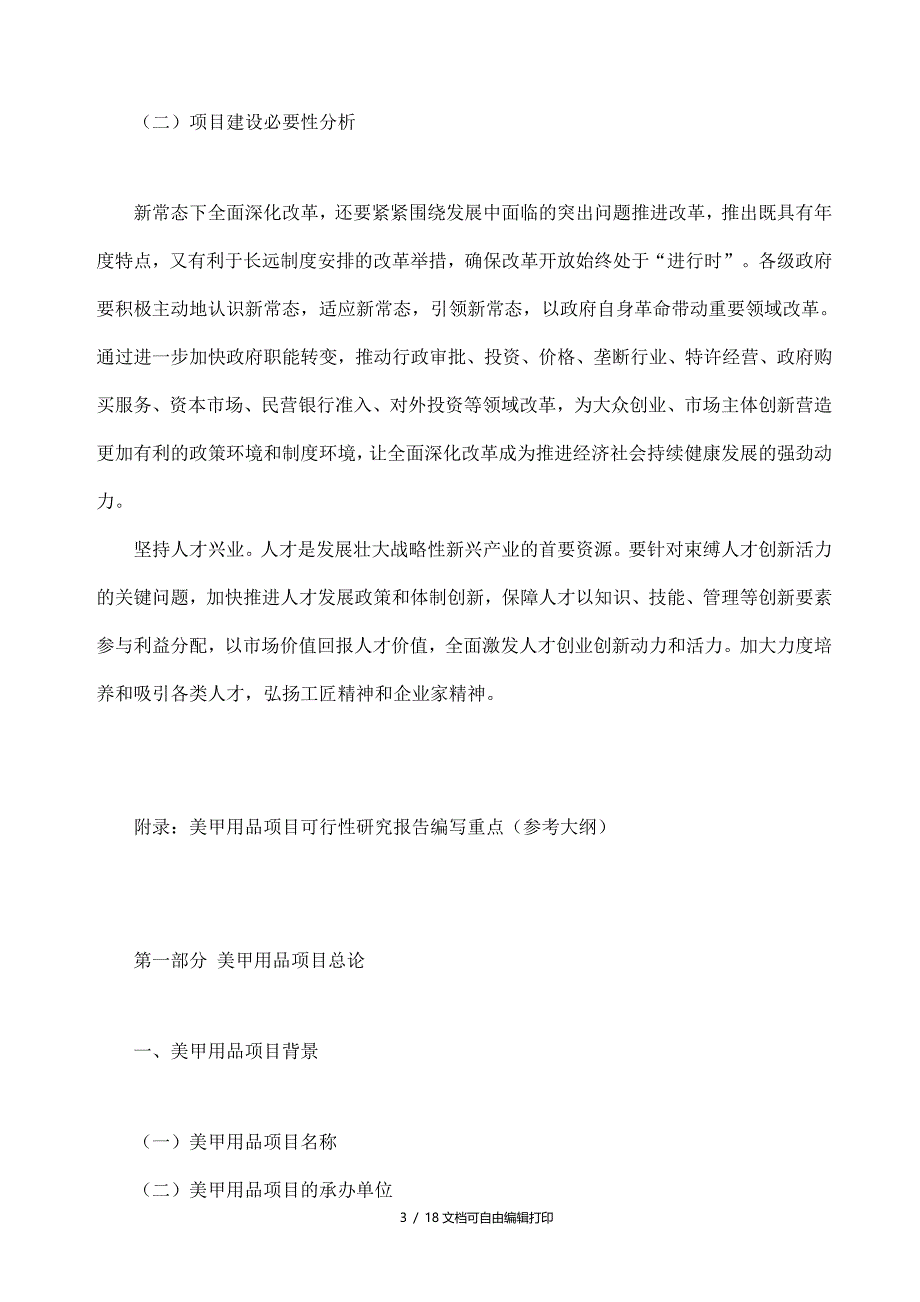 美甲用品项目可行性研究报告模板大纲及重点分析_第3页