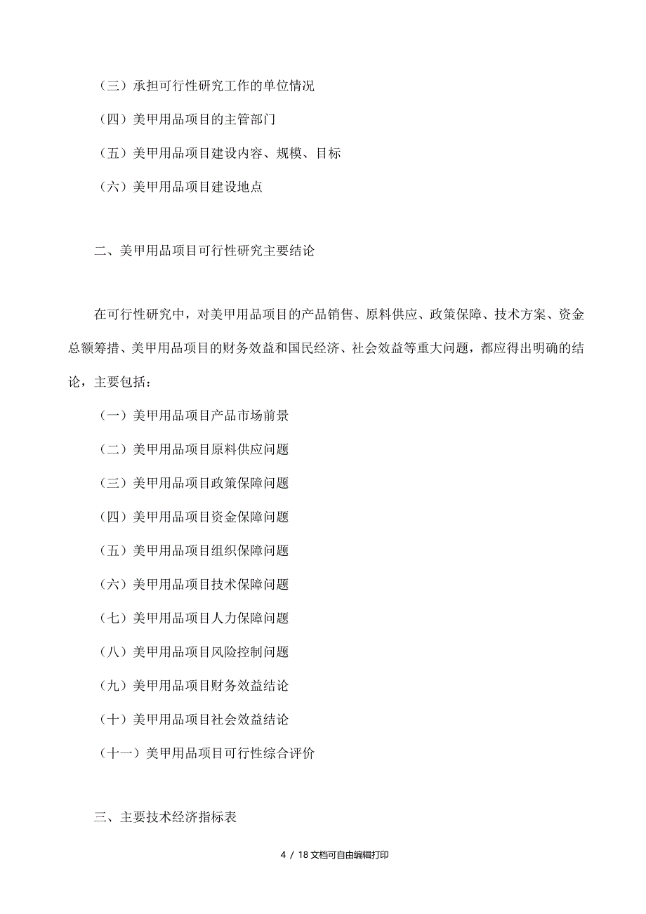 美甲用品项目可行性研究报告模板大纲及重点分析_第4页