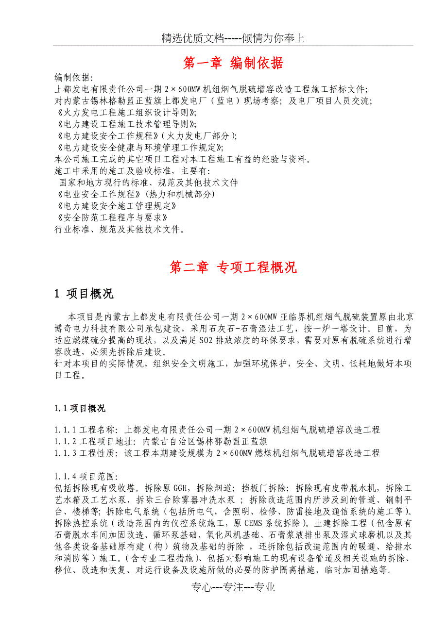 热电厂600WM机组烟气脱硫增容改造工程拆除专项方案剖析_第3页