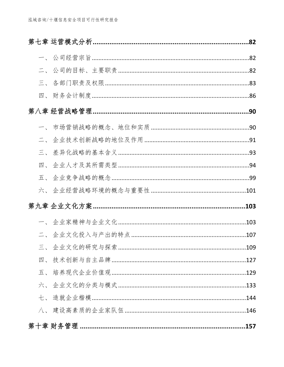 十堰信息安全项目可行性研究报告模板_第3页