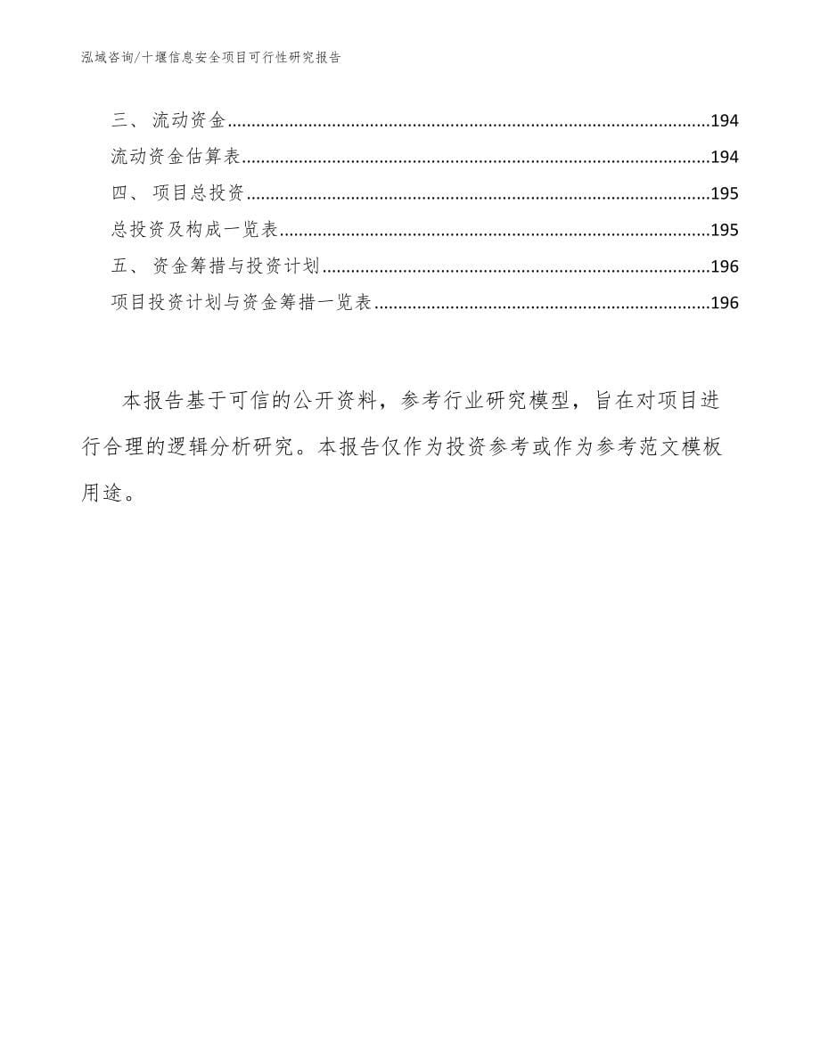 十堰信息安全项目可行性研究报告模板_第5页