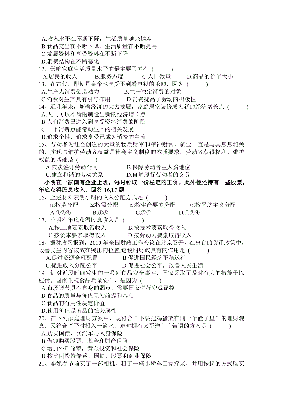 江苏高一政治必修一期末考试卷.doc_第2页