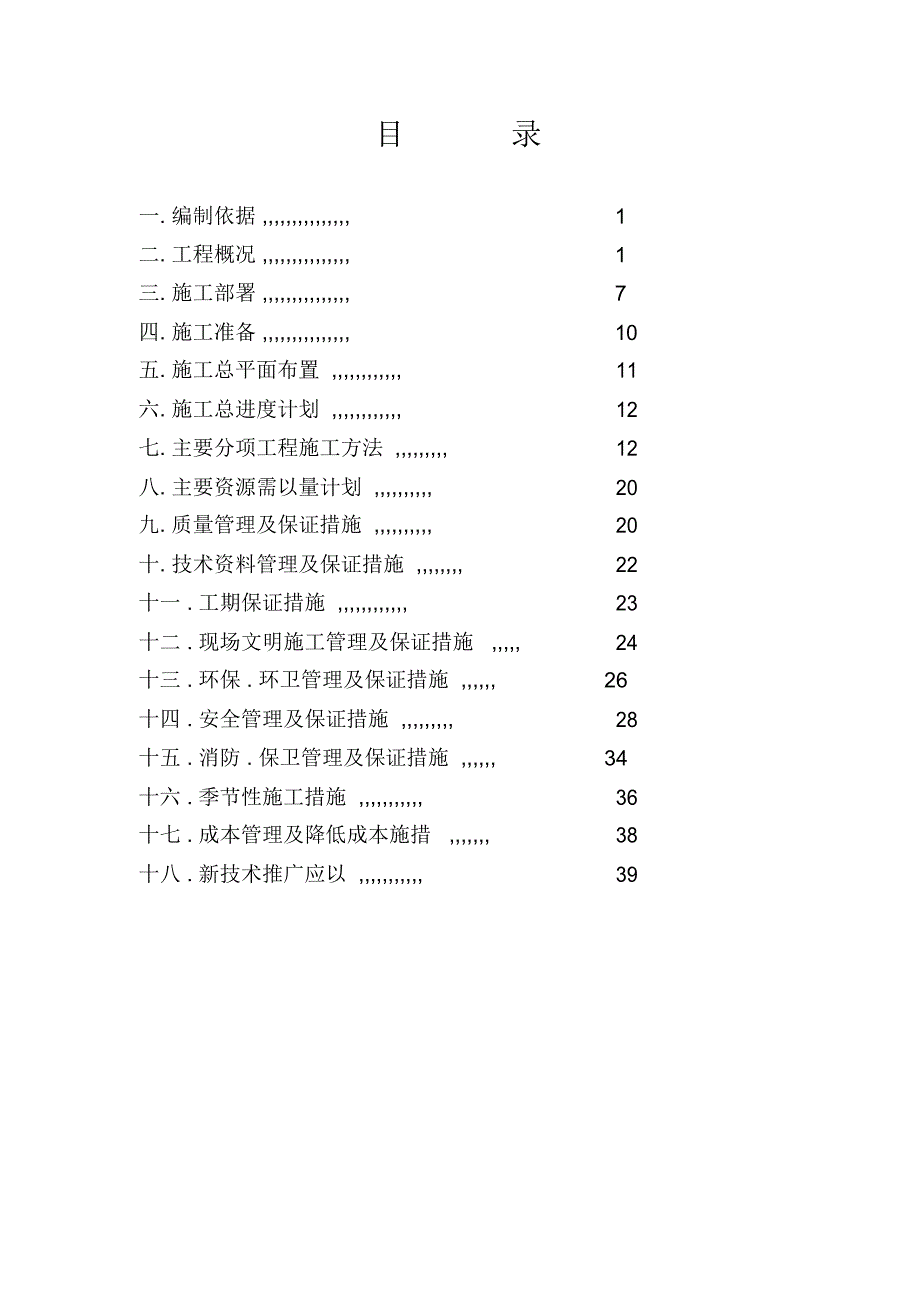 城建大厦施工组织设计_第1页