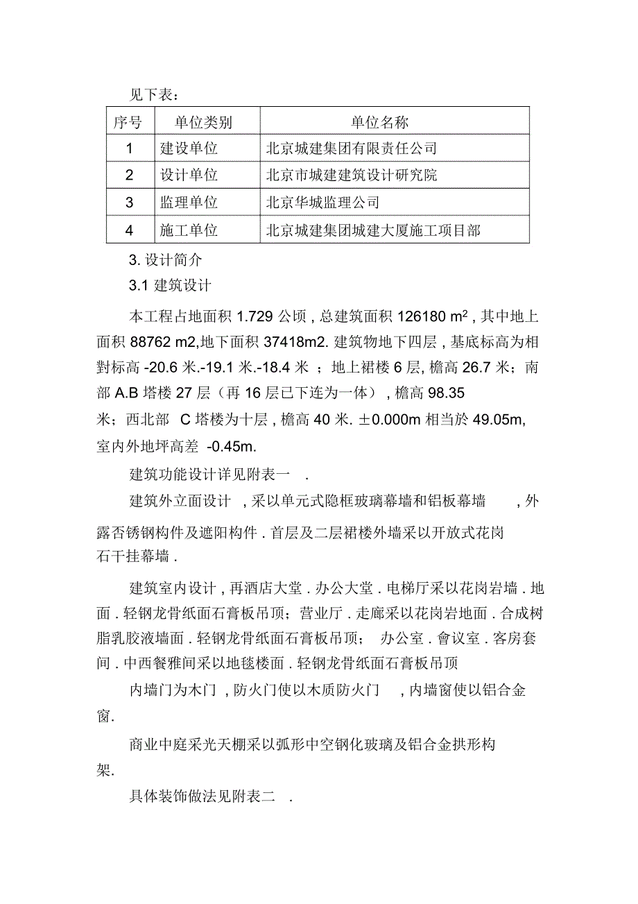 城建大厦施工组织设计_第3页