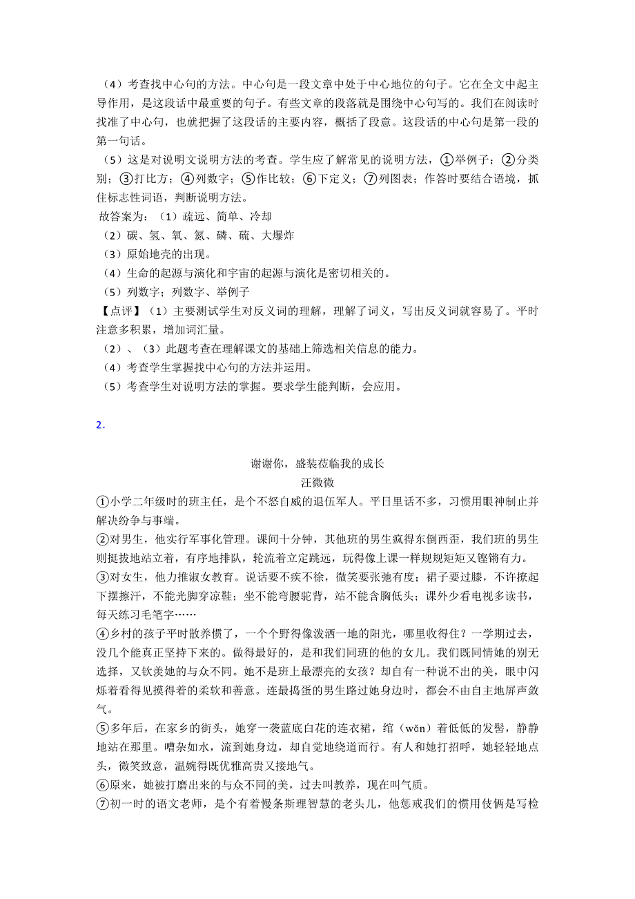 五年级【部编语文】部编语文专题汇编部编语文阅读理解(一)及解析.doc_第2页