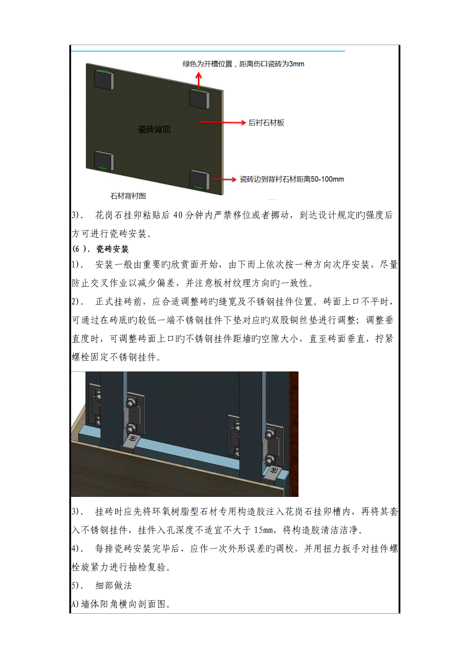 BIM瓷砖干挂技术交底.doc_第4页